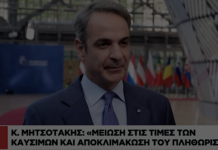 Μητσοτάκης: Διαβεβαίωνε για μειώσεις στα καύσιμα τον Ιούλιο, πάνω από 2 ευρώ σε 18 νομούς τον Αύγουστο