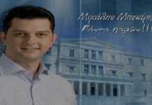 Ο Μπεκίρης του 2007 ρωτά τον «εθελοντή» του 2026